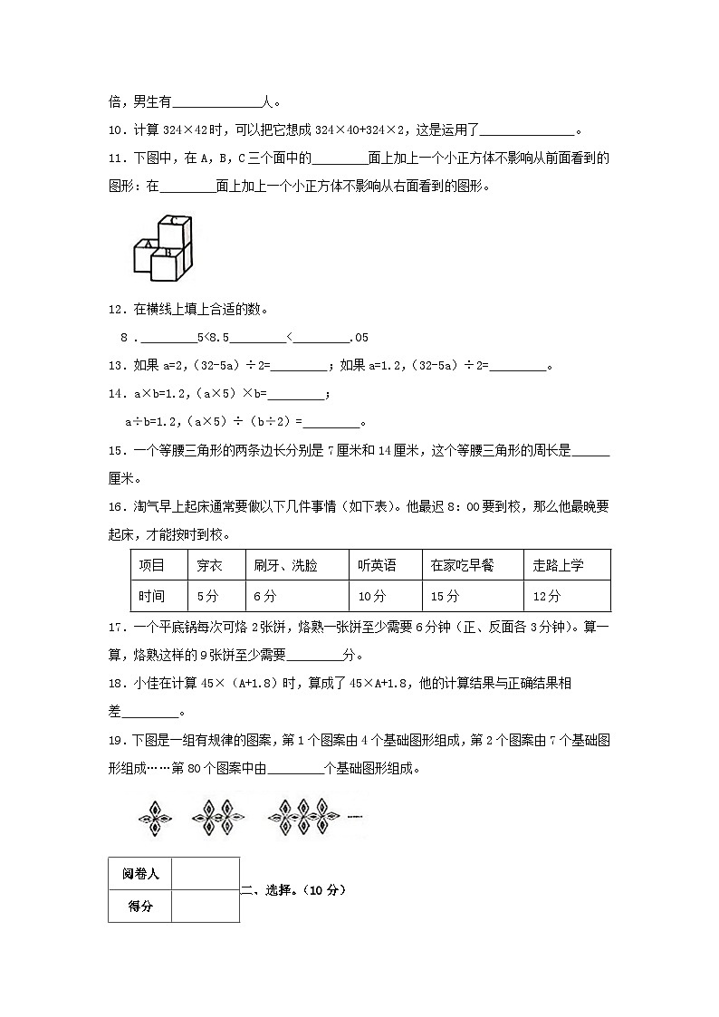 2021-2022学年浙江省金华市东阳市四年级下学期期末数学真题及答案第2页