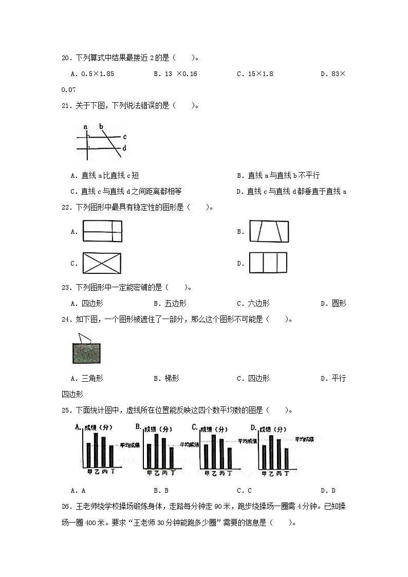 2021-2022学年浙江省金华市东阳市四年级下学期期末数学真题及答案第3页