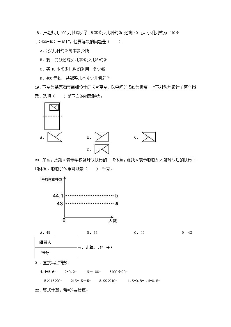 2021-2022学年浙江省宁波市奉化区四年级下学期期末数学真题及答案第3页