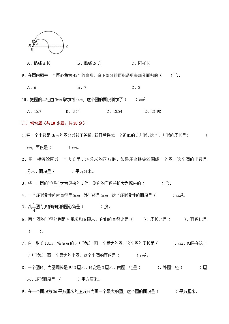 第五单元《圆》(单元测试)-2024-2025学年六年级上册数学人教版第2页