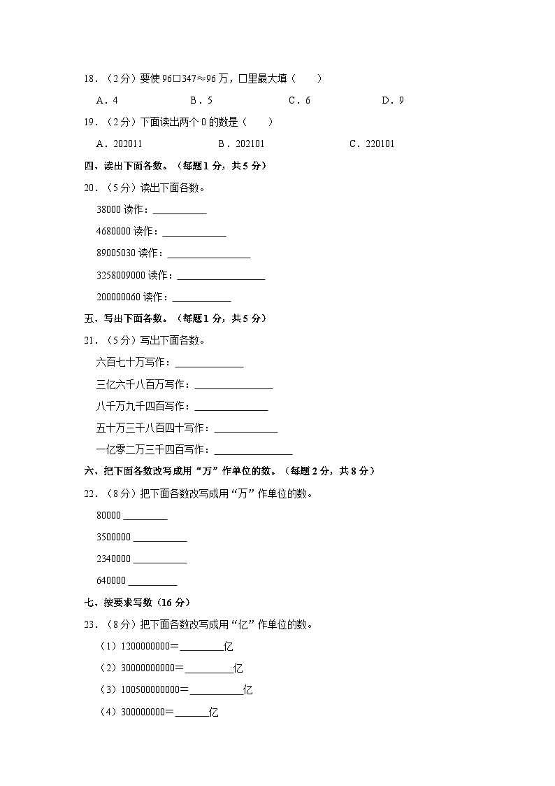 2023-2024学年新疆喀什地区麦盖提县四年级(上)月考数学试卷(9月份)第2页