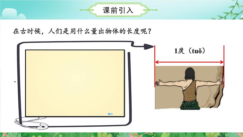 第1单元_第01课时_认识厘米(数学二年级上册 教学课件 人教版)04