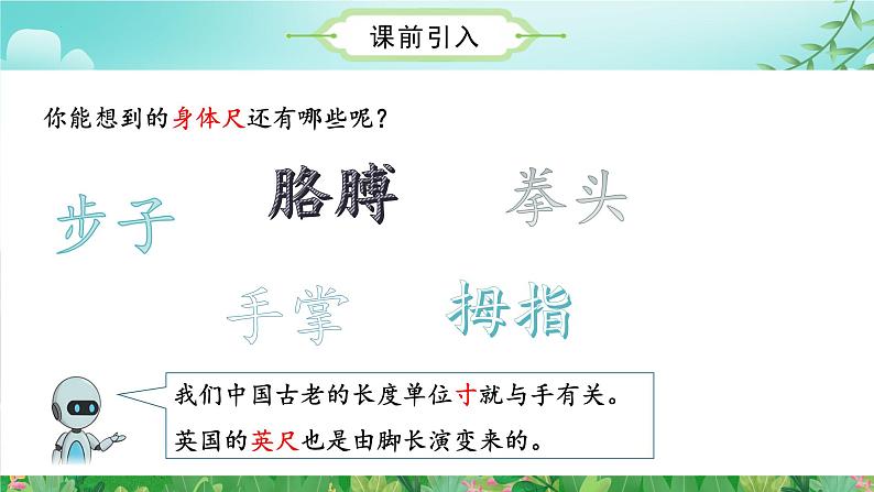 第1单元_第01课时_认识厘米(数学二年级上册 教学课件 人教版)08
