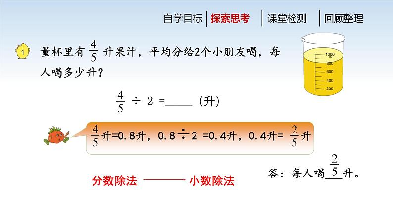 江苏名校六年级数学上册第三单元第1课《分数除以整数》课件04