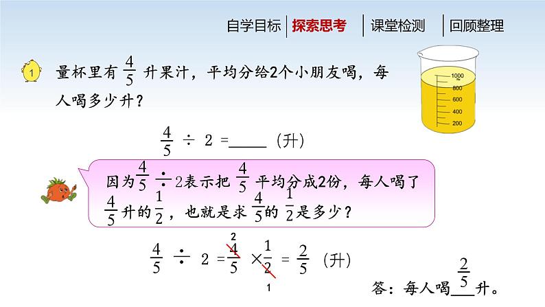 江苏名校六年级数学上册第三单元第1课《分数除以整数》课件08