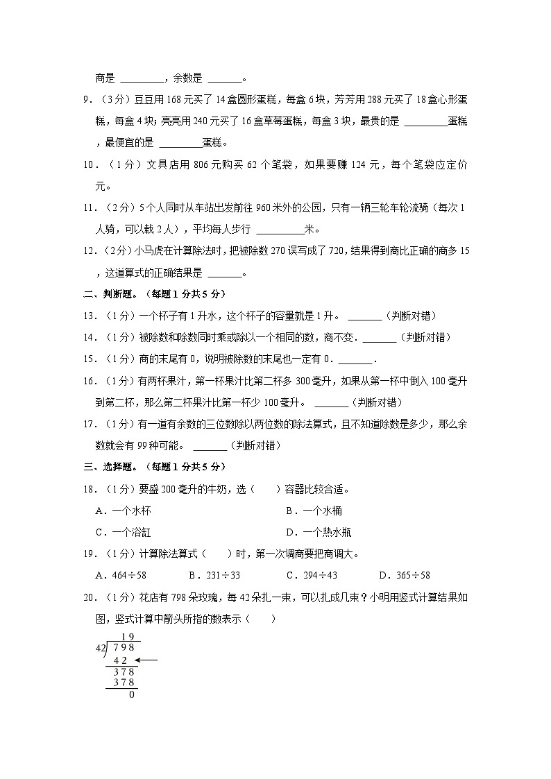 2023-2024学年江苏省宿迁市沭阳县部分学校四年级(上)学情调研数学试卷(10月份)02