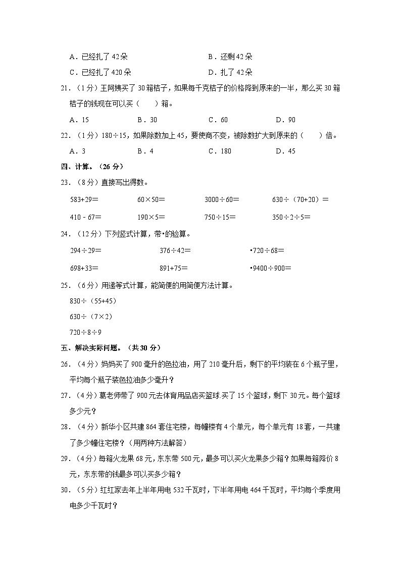 2023-2024学年江苏省宿迁市沭阳县部分学校四年级(上)学情调研数学试卷(10月份)03
