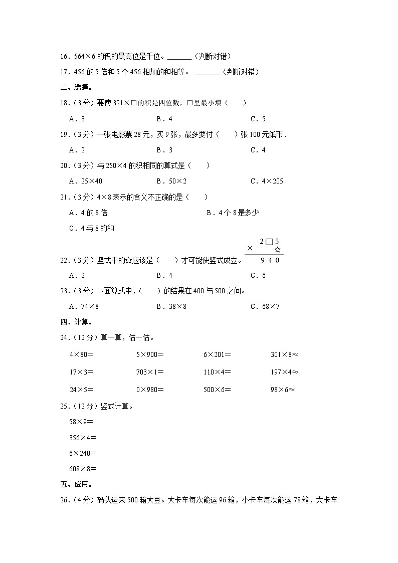 2023-2024学年山西省临汾市尧都区三年级(上)第一次月考数学试卷第2页