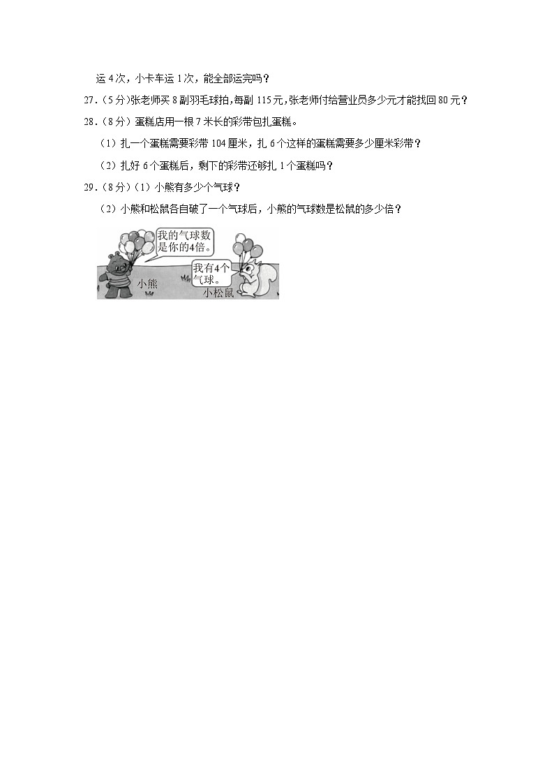 2023-2024学年山西省临汾市尧都区三年级(上)第一次月考数学试卷第3页