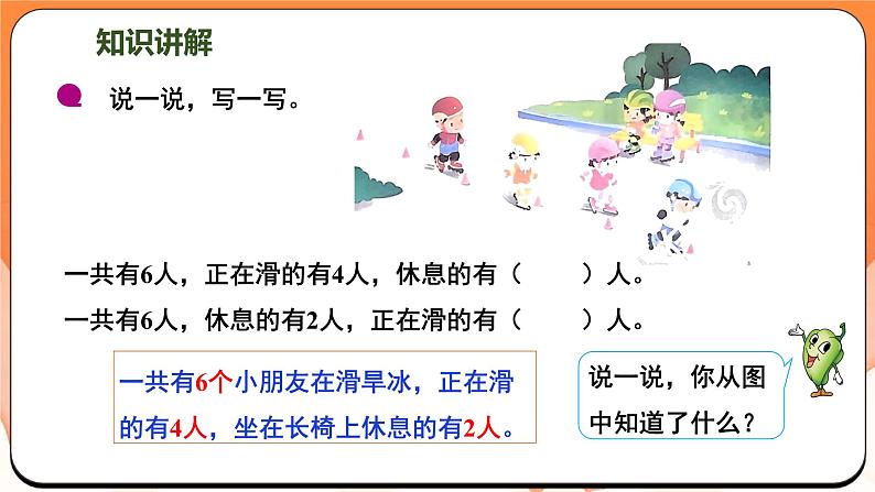 2.3 6~9的减法(课件)2024-2025学年一年级数学上册苏教版第3页