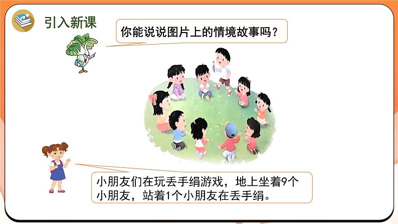 4.1 10的认识(课件)2024-2025学年一年级数学上册苏教版第2页