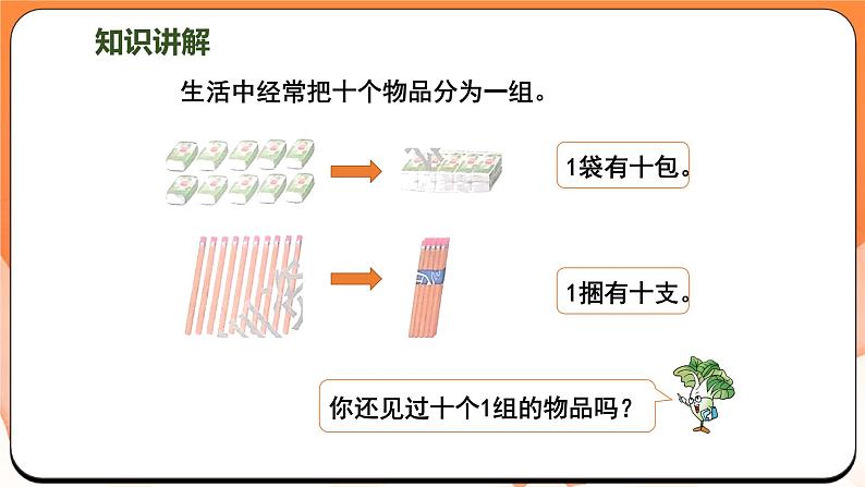 4.1 10的认识(课件)2024-2025学年一年级数学上册苏教版第4页