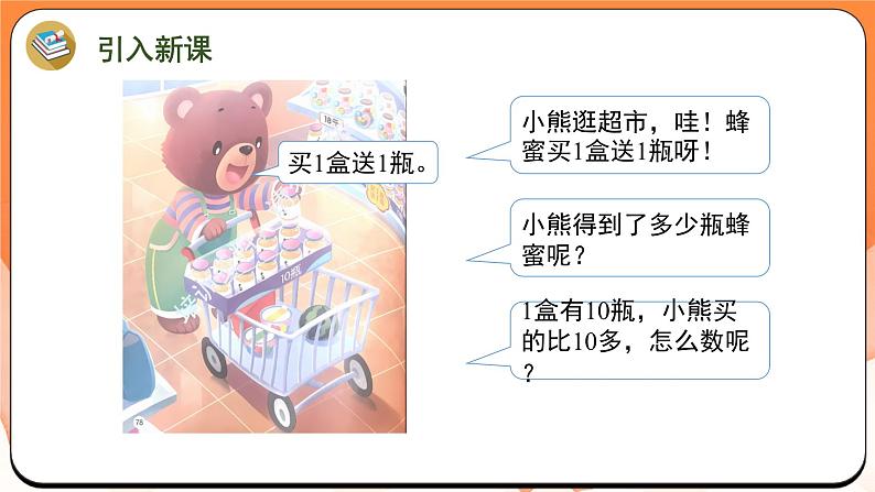 5.1 11~19的认识(课件)2024-2025学年一年级数学上册苏教版第2页