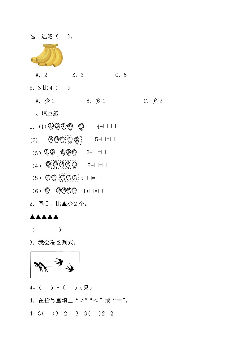 【核心素养】2024西师大版数学一年级上册-2.2.2 减法的计算(课件+教案+习题)02