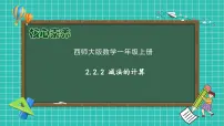 小学认识减法习题课件ppt
