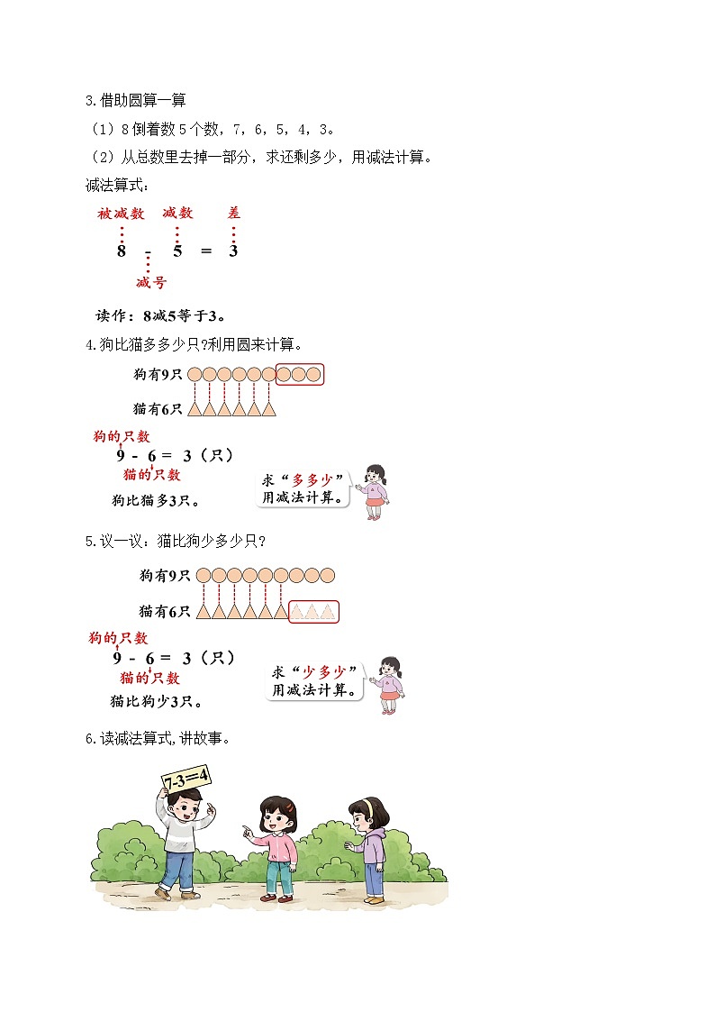 【核心素养】西师大版数学一年级上册-2.2.1 减法的认识(教案)第2页