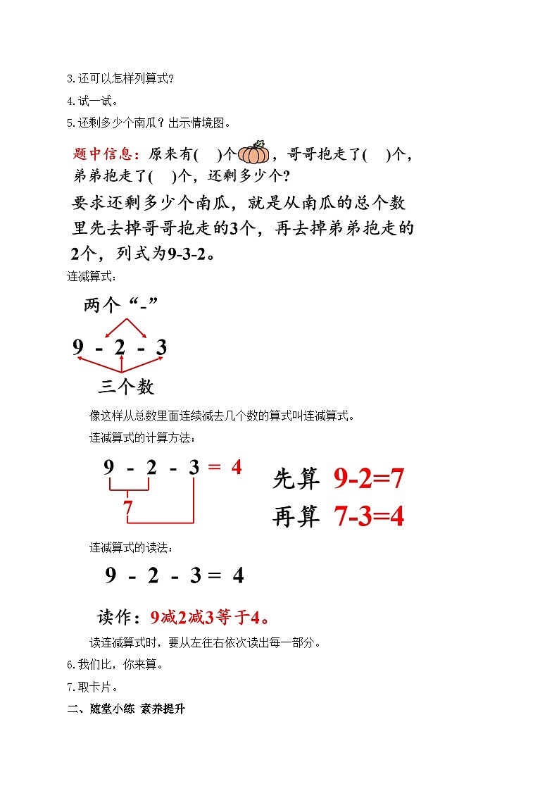 【核心素养】西师大版数学一年级上册-2.3.1 连加、连减(教案)第2页