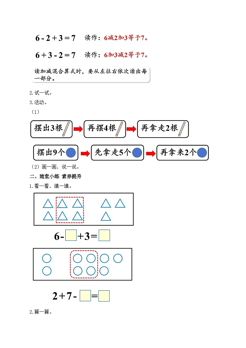 【核心素养】2024西师大版数学一年级上册-2.3.2 加减混合(课件+教案+习题)02