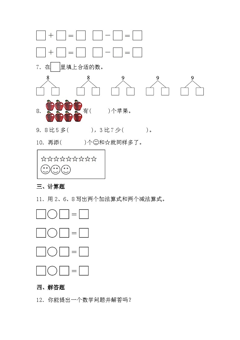 【核心素养】西师大版数学一年级上册-1.4 6~9的分解与组成(习题有答案)第2页