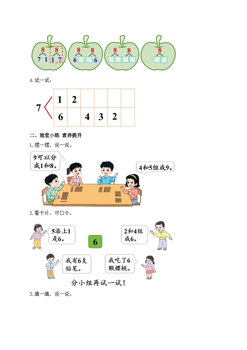 【核心素养】西师大版数学一年级上册-1.4 6~9的分解与组成(教案)第2页