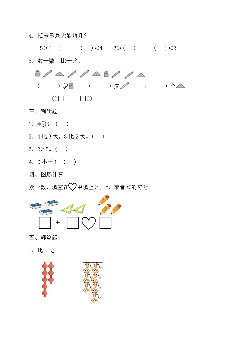 【核心素养】西师大版数学一年级上册-1.6 “=”“<”“>”的认识与书写(习题有答案)第2页