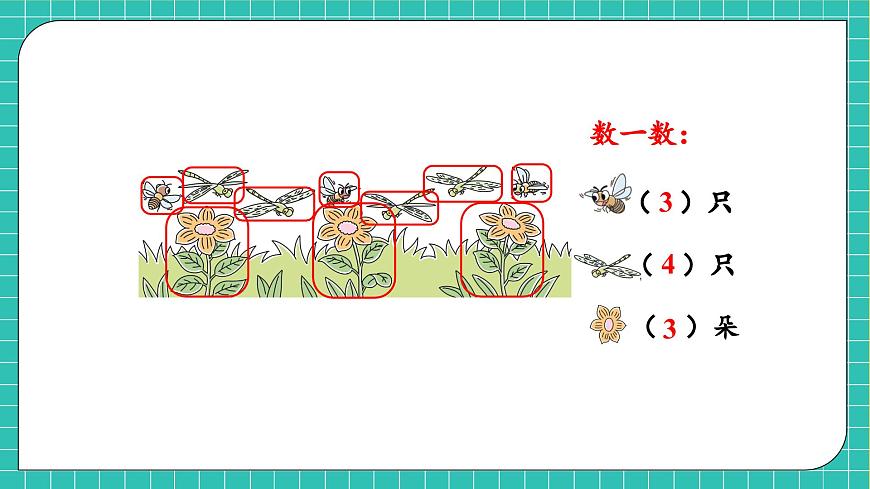 【核心素養(yǎng)】西師大版數(shù)學(xué)一年級上冊-1.6 “＝”“＜”“＞”的認識與書寫（課件）第8頁
