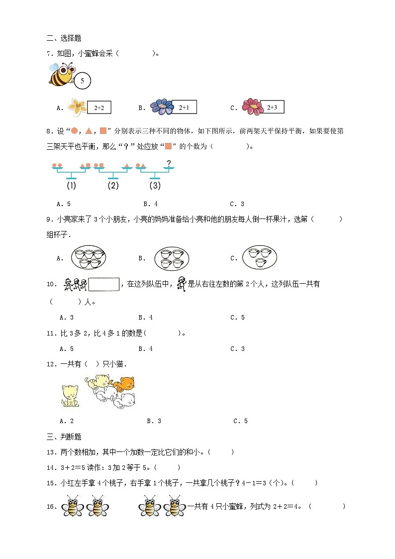 【核心素养】西师大版数学一年级上册-2.1.1 加法的认识(习题有答案)第2页
