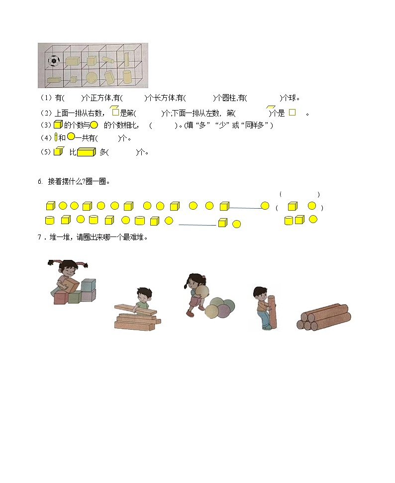 【核心素养】西师大版数学一年级上册-3.1 认识立体图形(习题有答案)第2页