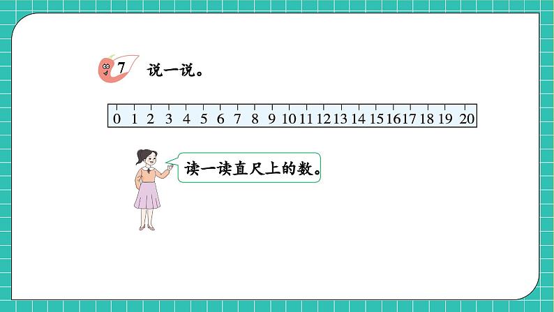 【核心素养】2024西师大版数学一年级上册-4.1.4 数的比较及10加几和相应的减法(课件+教案+习题)06