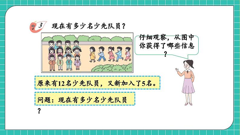 【核心素养】2024西师大版数学一年级上册-4.2.2 问题解决(课件+教案+习题)06