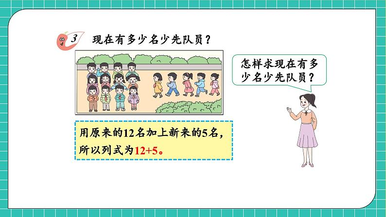 【核心素养】2024西师大版数学一年级上册-4.2.2 问题解决(课件+教案+习题)07