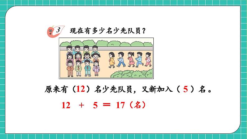 【核心素养】2024西师大版数学一年级上册-4.2.2 问题解决(课件+教案+习题)08