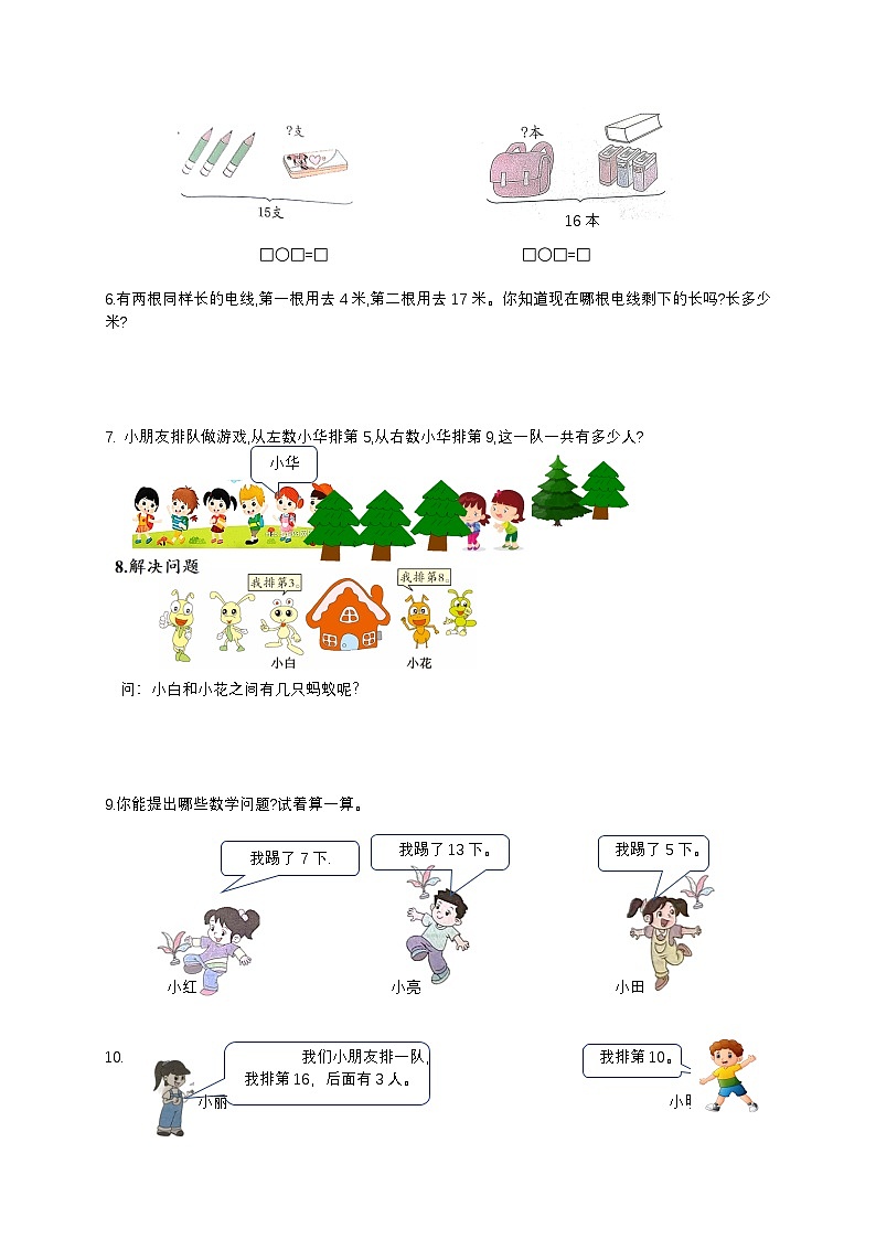 【核心素养】2024西师大版数学一年级上册-4.2.2 问题解决(课件+教案+习题)02