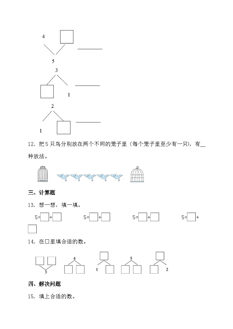 【核心素养】2024西师大版数学一年级上册-1.2 认识2-5及2-5的分与合(课件+教案+习题)03