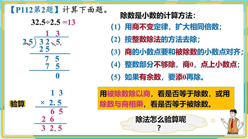 人教版小学数学五年级上册8.1《总复习-数与代数(小数乘除法)》课件08