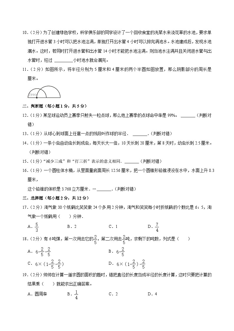 2023年四川省成都七中小升初数学试卷第2页