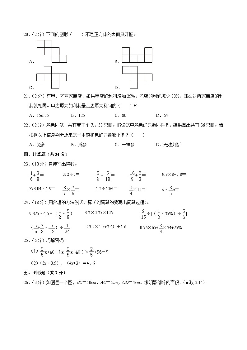 2023年四川省成都七中小升初数学试卷第3页