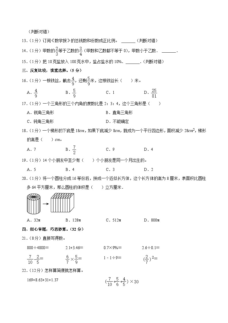 2023年江西省赣州市安远县小升初数学试卷第2页