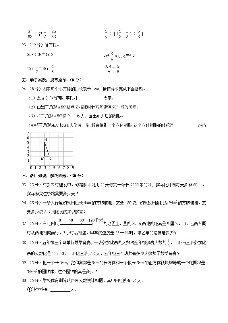 2023年江西省赣州市安远县小升初数学试卷第3页