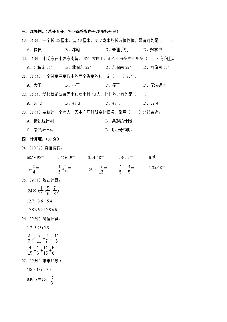 2024年吉林省白城市通榆县小升初数学试卷第2页