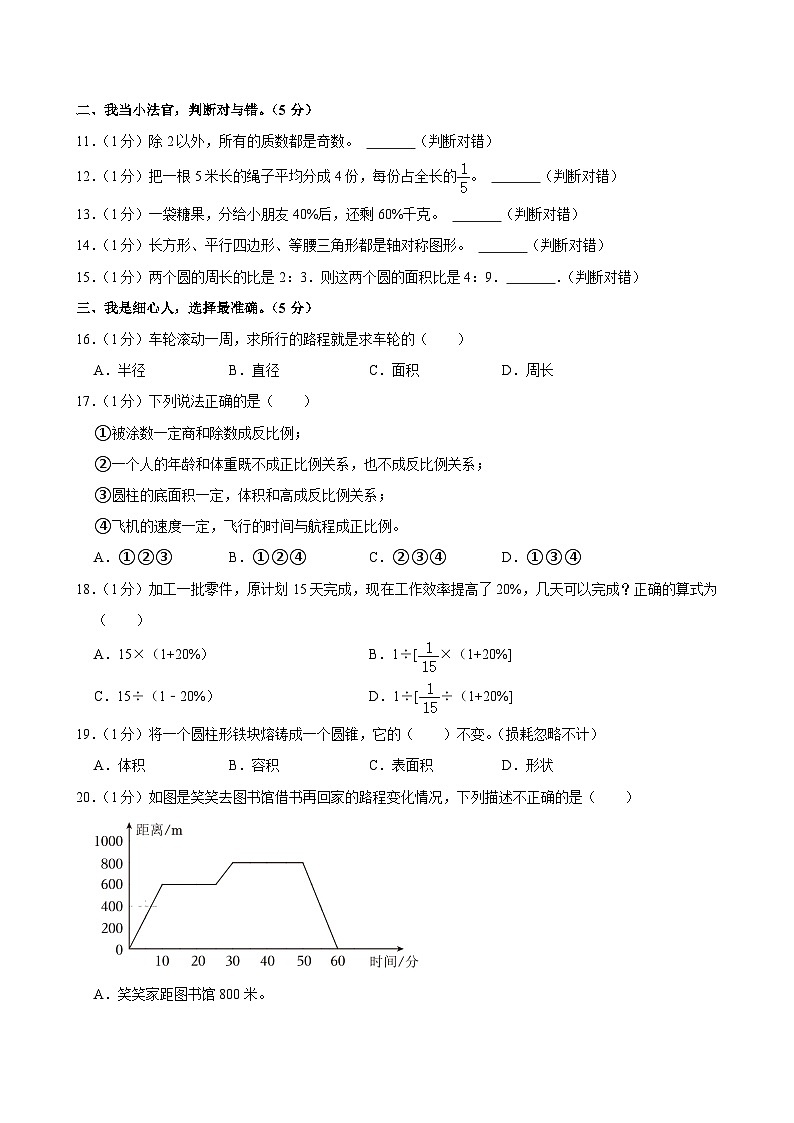 2024年安徽省六安市霍邱县小升初数学试卷02