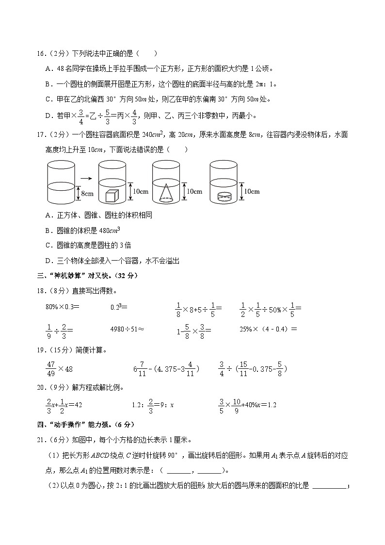 2024年江西省九江市瑞昌市小升初数学试卷03
