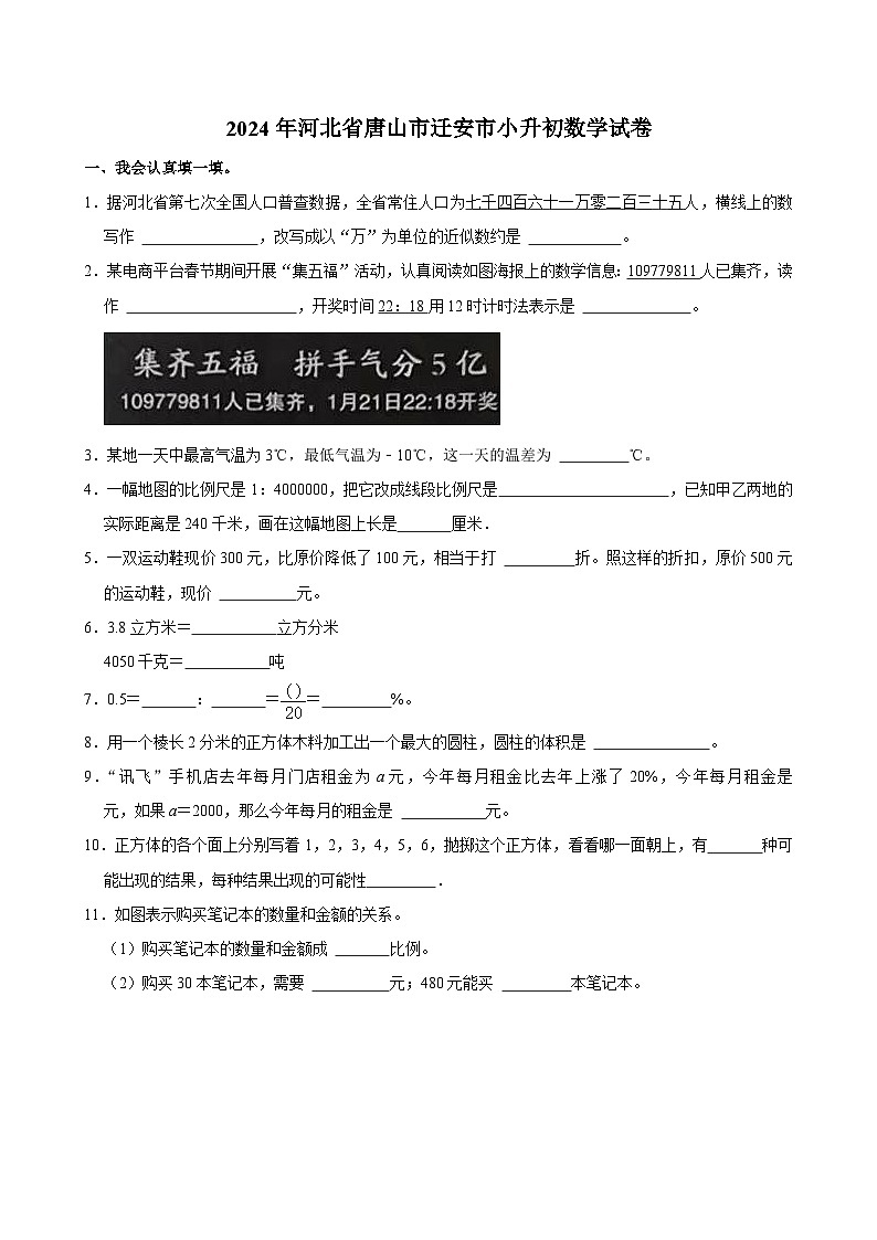 2024年河北省唐山市迁安市小升初数学试卷 (1)第1页