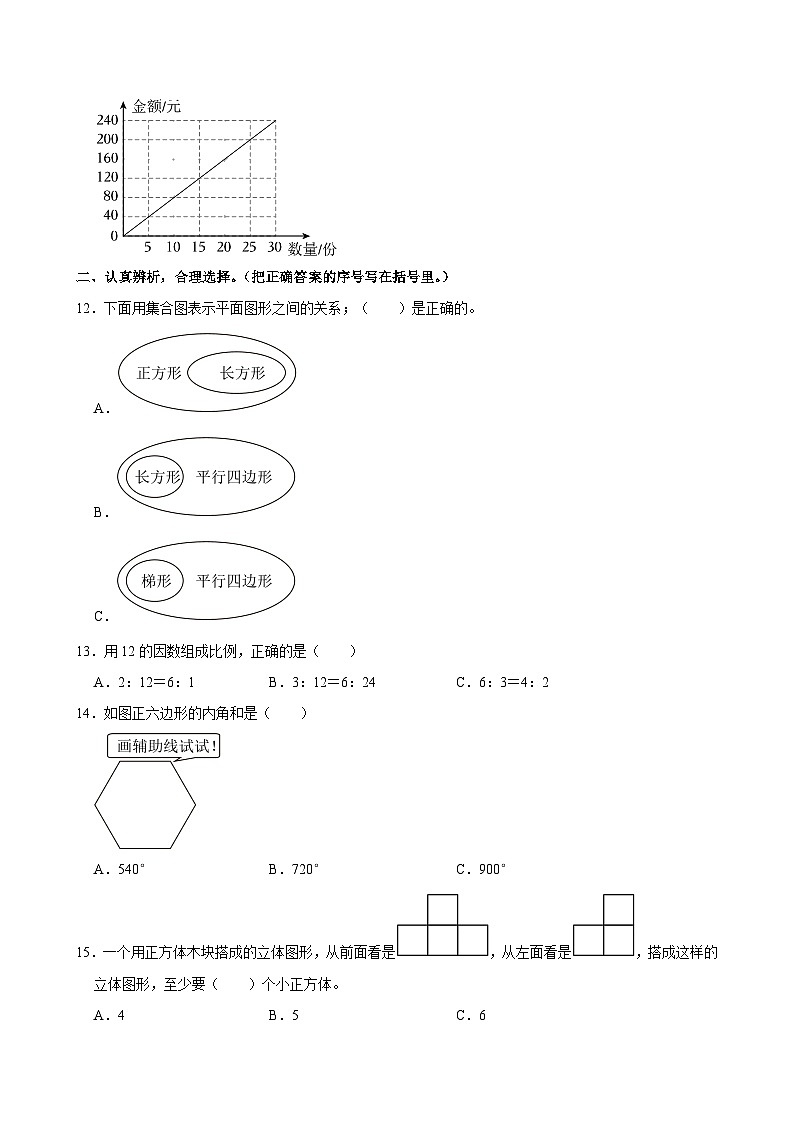 2024年河北省唐山市迁安市小升初数学试卷 (1)第2页