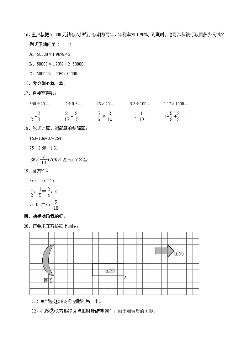 2024年河北省唐山市迁安市小升初数学试卷 (1)第3页