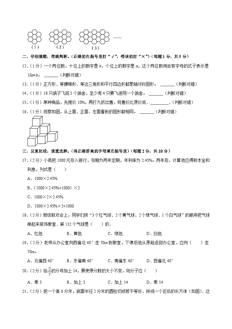 2024年河北省张家口市万全区小升初数学试卷第2页