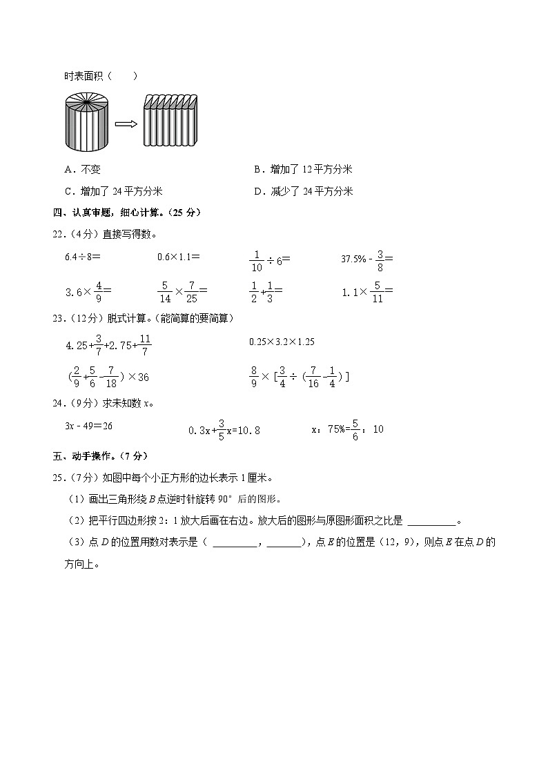 2024年河北省张家口市万全区小升初数学试卷第3页