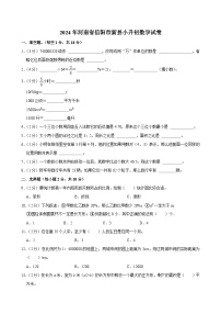 2024年河南省信陽市新縣小升初數(shù)學(xué)試卷