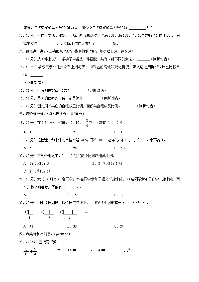 2024年甘肃省陇南市礼县小升初数学试卷第2页