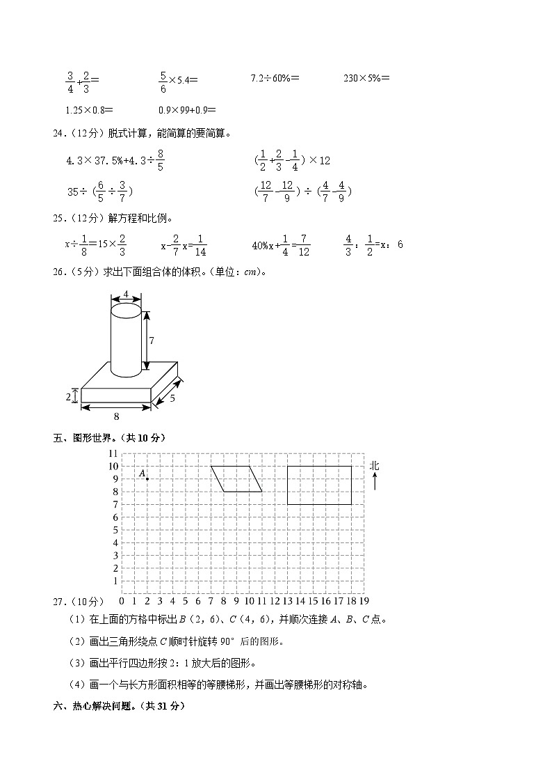 2024年甘肃省陇南市礼县小升初数学试卷第3页